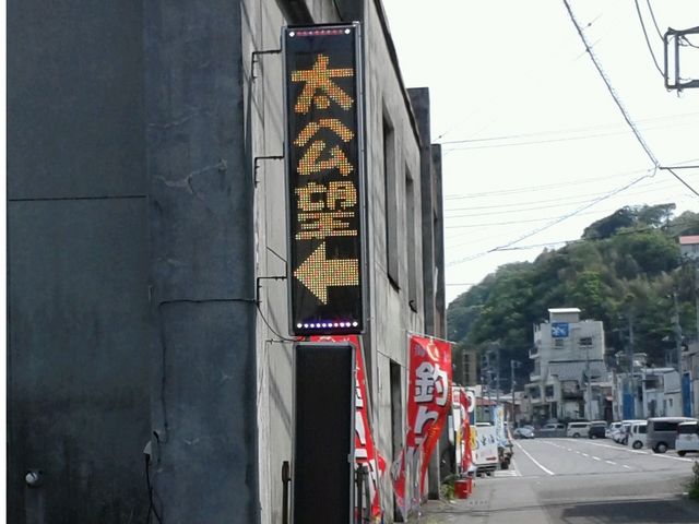太公望_海上釣り堀太公望
