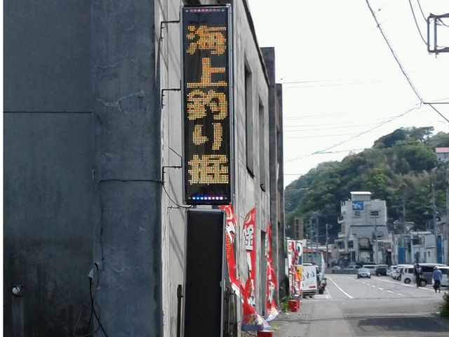 海上釣り堀_海上釣り堀太公望
