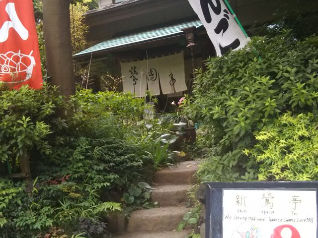 新鶯亭