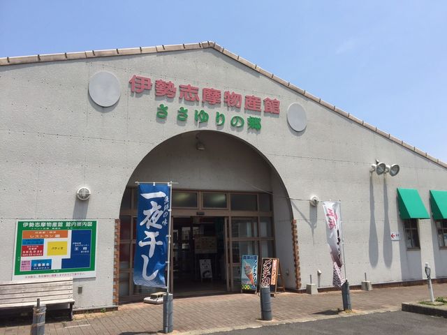 伊勢志摩みやげセンター王将 道の駅店_伊勢志摩みやげセンター王将 道の駅店