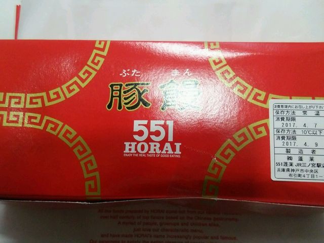 551_551蓬莱阪急三宮駅店