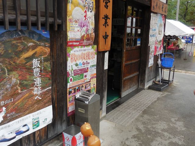 道の駅出入口_道の駅 田沢なごみの郷