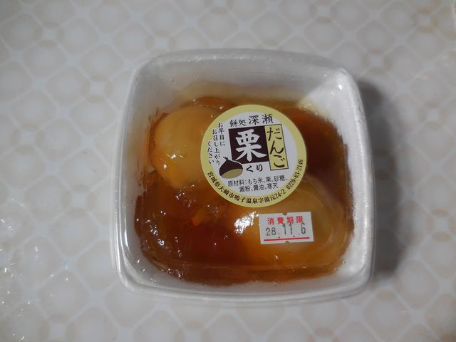 栗だんご_餅処 深瀬