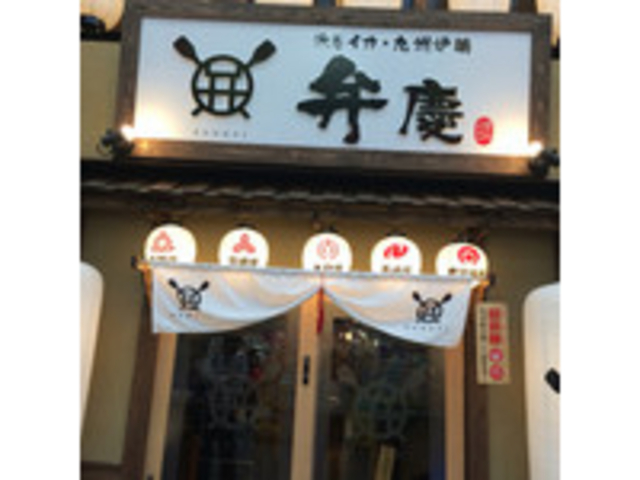 外観_個室居酒屋 弁慶 高松瓦町店