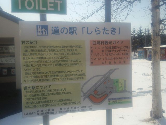 道の駅_道の駅しらたき