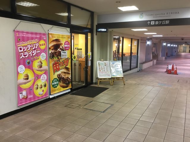 外観_ロッテリア泉ケ丘店