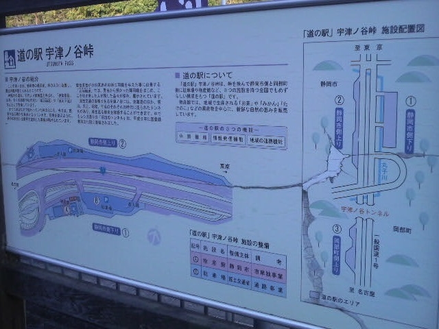 宇津ノ谷峠の道の駅は3つの施設があります。その説明板です。丸子宿側下りの施設。_道の駅 宇津ノ谷峠