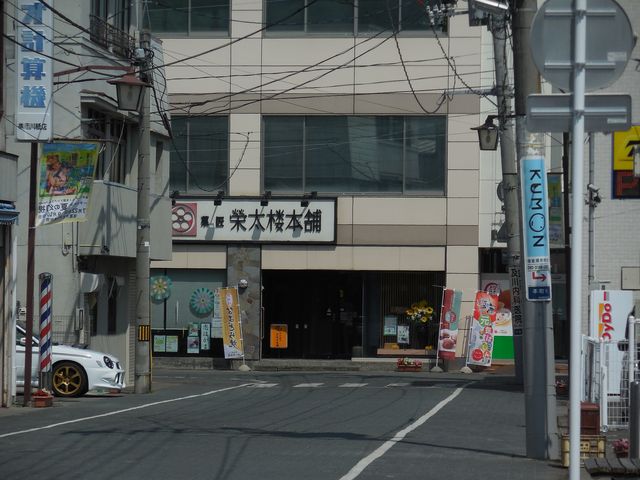 菓匠・榮太楼・塩釜本店_菓匠・榮太楼・塩釜本店