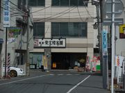 hiroさんの菓匠・榮太楼・塩釜本店の投稿写真1