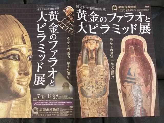 パンフレット表_福岡市博物館