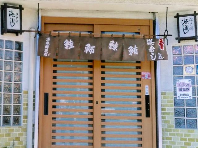 美味しい_港寿司