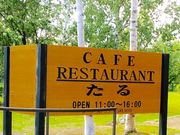 はるはるはるさんのニッカ会館レストラン 樽の投稿写真1