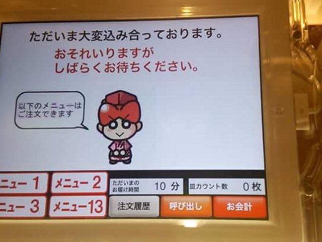 くら寿司茨城土浦店_くら寿司茨城土浦店