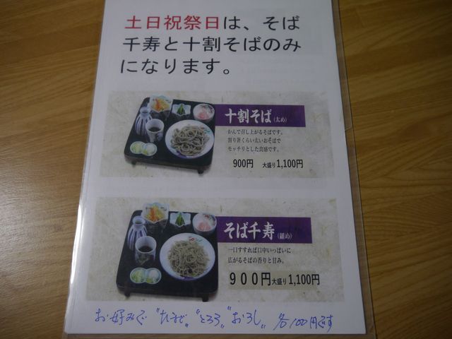 安い_田舎の蕎麦処 千寿庵