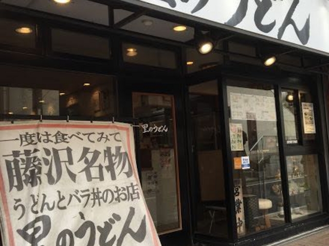 OKストアの向かいです!_里のうどん藤沢店