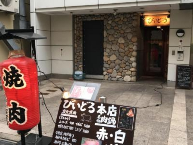 外観_神戸牛焼肉 にくなべ屋 神戸びいどろ 本店