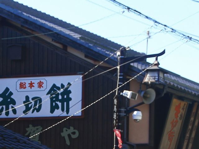 オッ見せ_糸切餅総本家 多賀や