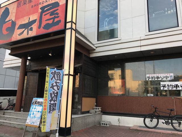大きい看板が目印_新感覚 白木屋 月寒中央駅前店