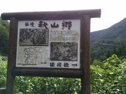 北風さんの秘境秋山郷(新潟県津南町)の投稿写真4