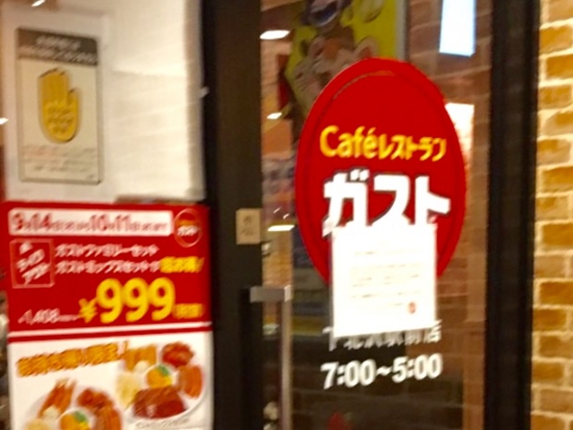 ガスト_ガスト下北沢駅北口店
