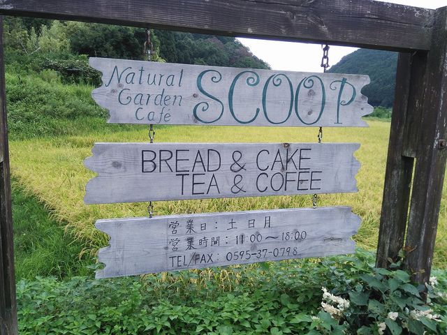 営業案内_Scoop