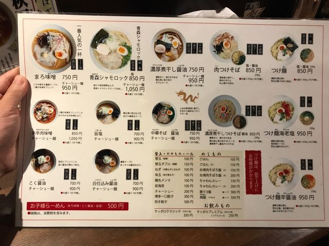 メニュー表です。_麺や ハレル家