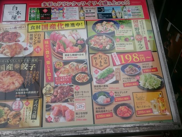 メニュー_白木屋 四条畷東口駅前店