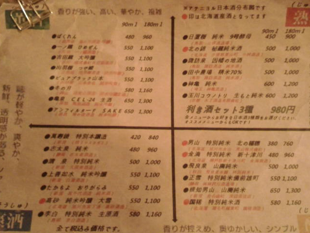 選びやすい日本酒メニュー_酒肴日和 アテニヨル 日本生命札幌ビル店