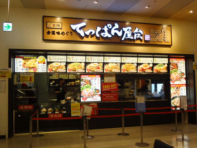 店構え_てっぱん屋台・ダイバーシティ東京・プラザ店