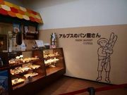 レナさんのアルプスのパン屋さんの投稿写真1