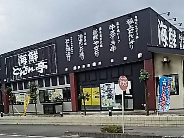 海鮮_どんさん亭 鹿沼店