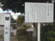 サビ猫さんの梵鐘(岐阜県笠松町)の投稿写真2