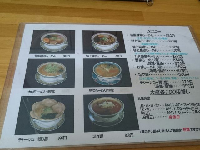 メニュー_ラーメン鈴や