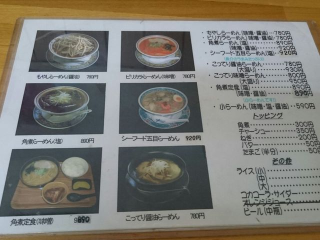 メニュー_ラーメン鈴や