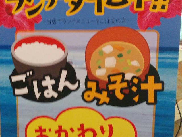 ごはん味噌汁おかわり自由です_ナンクルナイサ きばいやんせー 九州沖縄三昧 霞ヶ関イイノダイニング