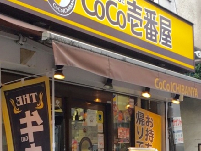 ココイチ_カレーハウスCoCo壱番屋神田駅北口店