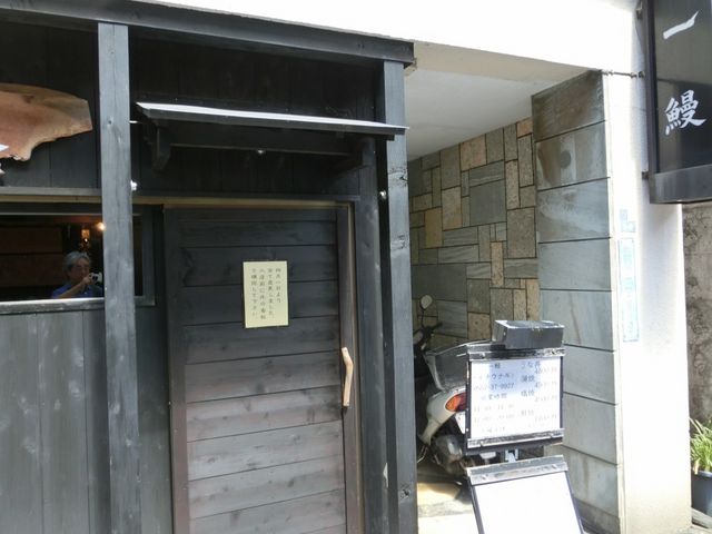 入口_一鰻