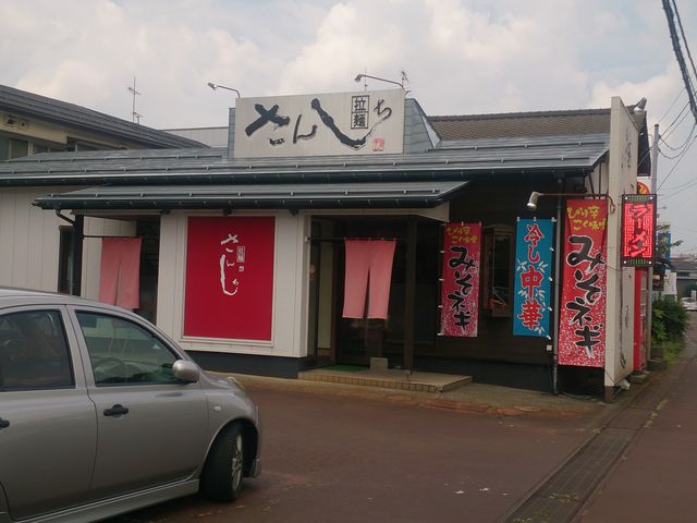 ラーメンさんしち_ラーメンさんしち