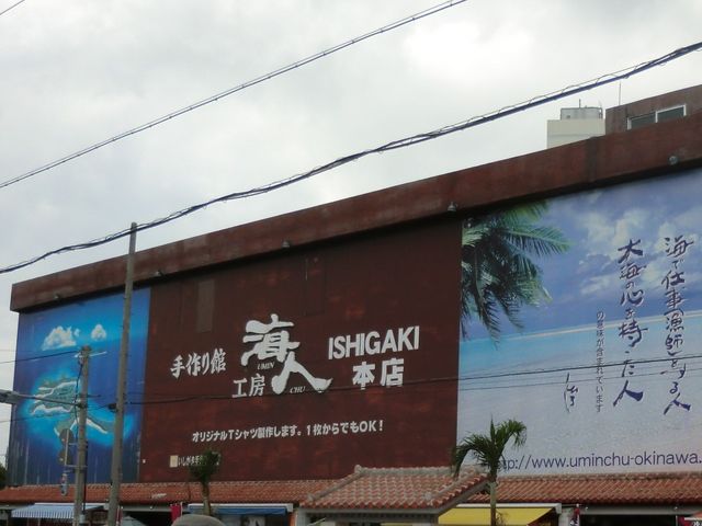 大きな看板_手作り館 工房 海人