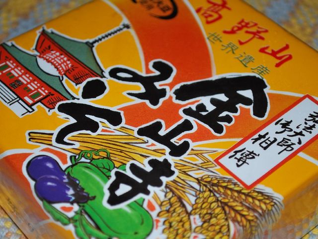 中本名玉堂 金山寺味噌_中本名玉堂食堂部