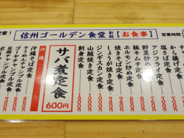 夜でも言えば定食メニューも頼めます☆_信州ゴールデン酒場新館