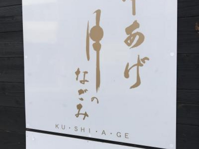 外観_月のなごみ