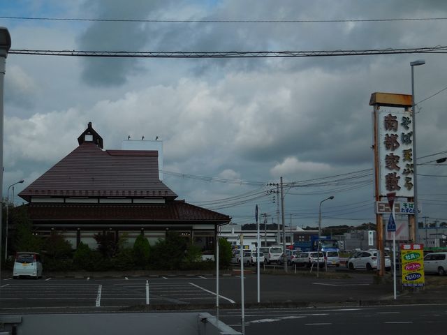 南部家敷 利府店_南部家敷利府店