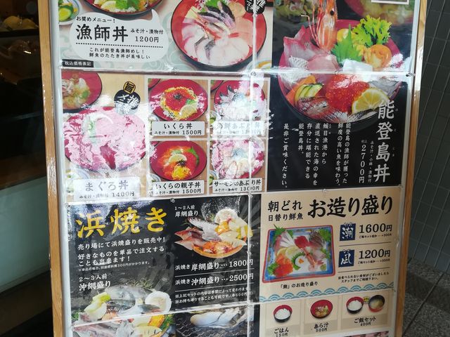 海鮮メニュー_道の駅 のとじま