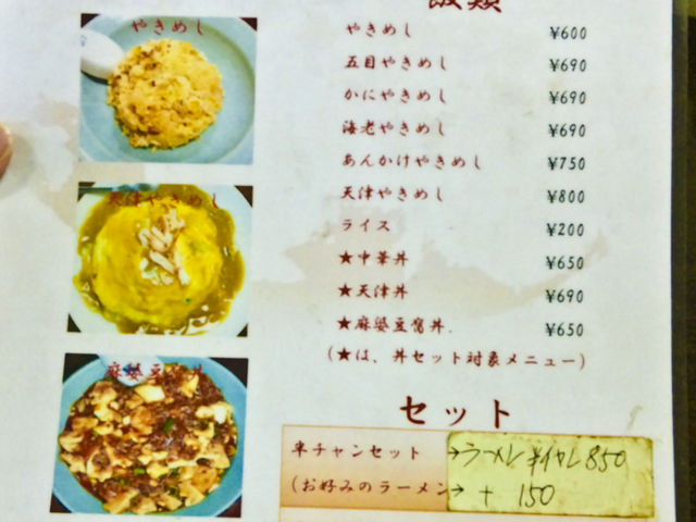 メニュー。普通のラーメンと半炒飯850円を他のお客さんいっぱい注文してました。_龍園