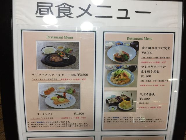 メニュー_箱根湯の花プリンスホテル