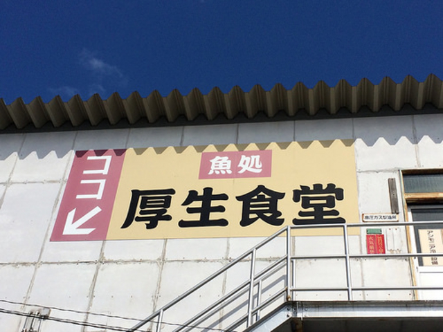 船員厚生食堂_船員厚生食堂