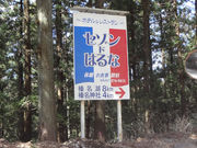 ガンケシさんのセゾン・ド・はるなの投稿写真2