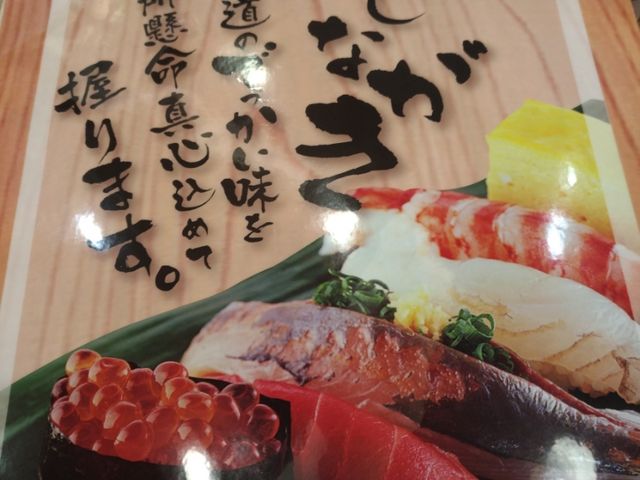 お店_回転寿司 トリトン 札幌厚別店