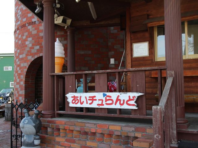 かわいらしい店_あいチュらんど